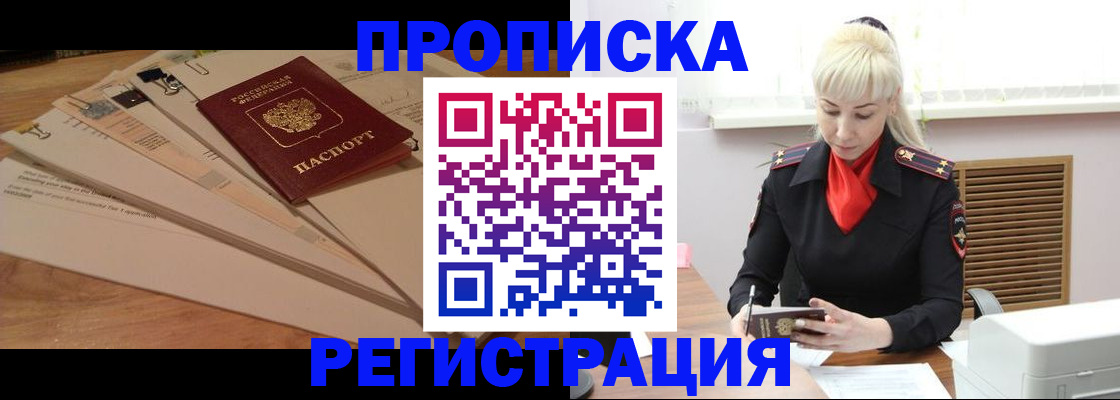 временная регистрация собственник в Чулыме