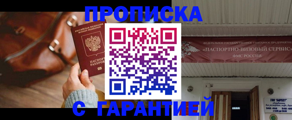 временная прописка в Чулыме